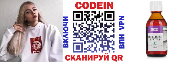 Codein напиток Lean (лин)  Киреевск 
